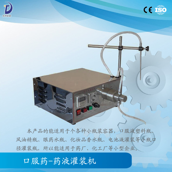 口服液—藥液灌裝機