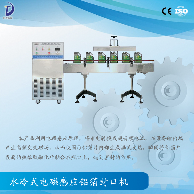 電磁感應(yīng)鋁箔封口機(jī)